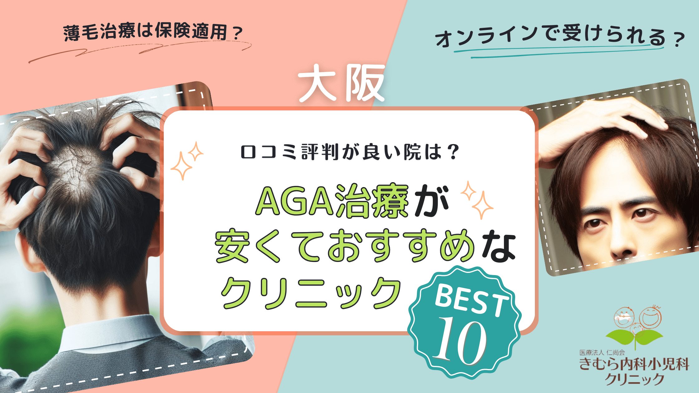 薄毛ケア agaスキンクリニック 13万円のお品 父の日に - 埼玉県のコスメ/ヘルスケア