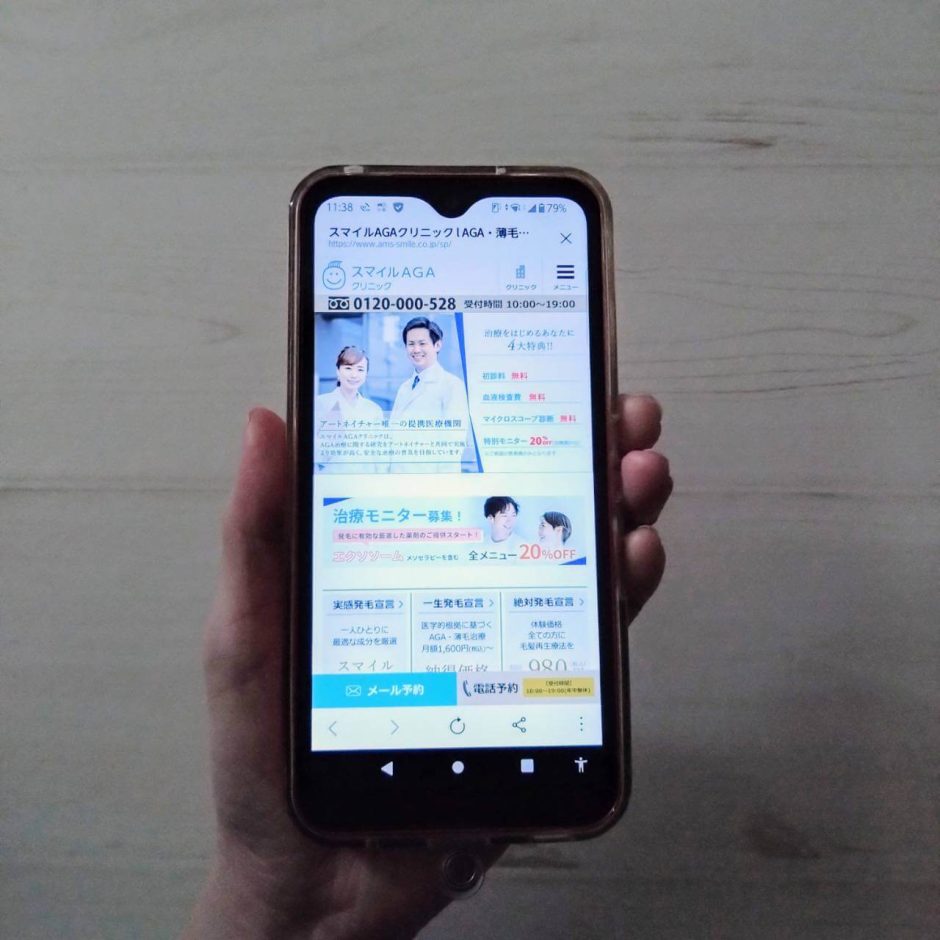 スマイルAGAクリニックスマホ画像