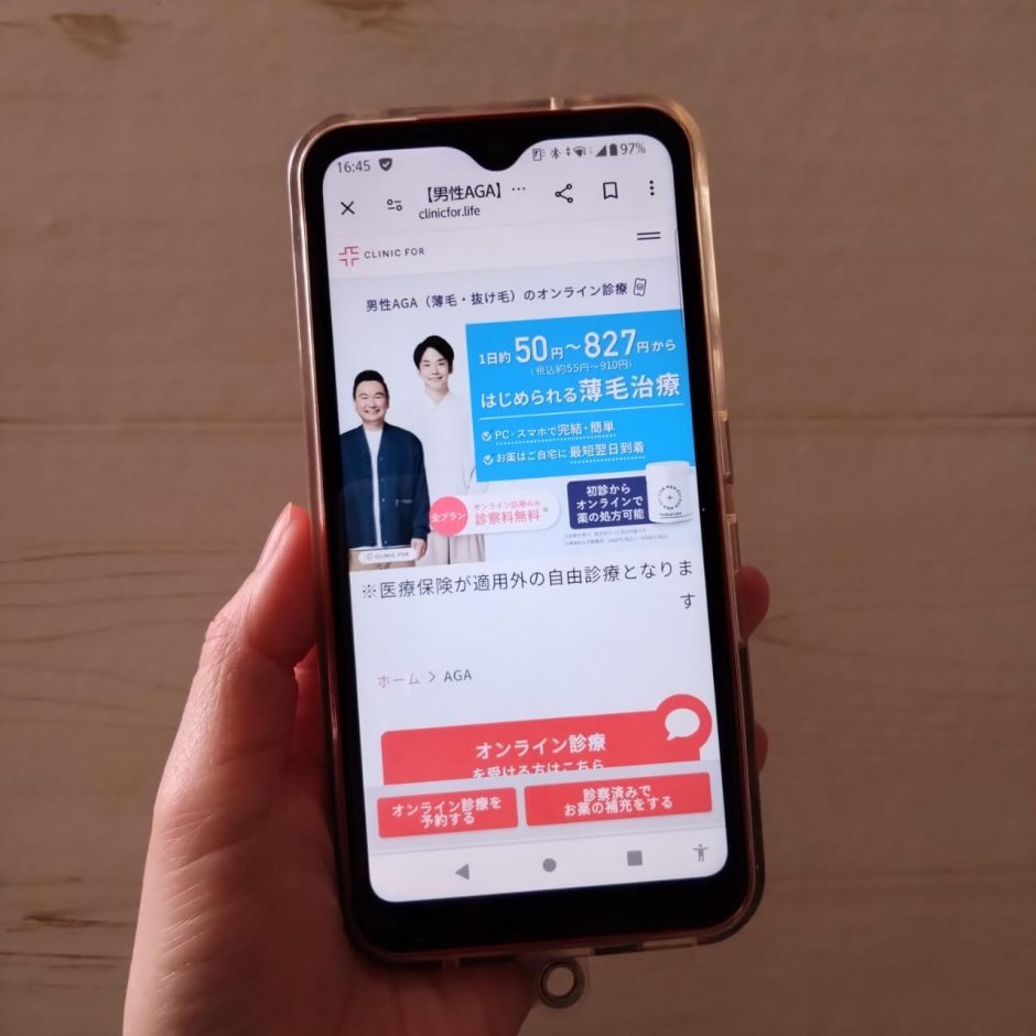 クリニックフォアAGAスマホ