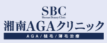 湘南AGAクリニックロゴ