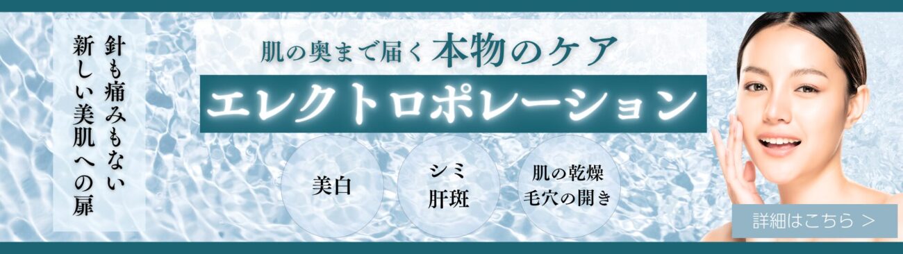 エレクトロポレーション