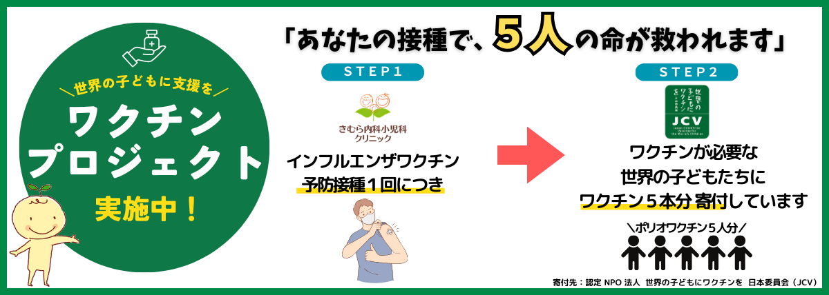 ワクチンプロジェクト